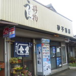 砂子商店 - 