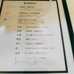 Sagamihara 欅 - スープは７種類以上の食材でとっています。チャーシューも豚骨も香福豚。相模原の銘柄豚ですね。