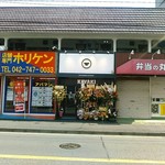 Sagamihara 欅 - おしゃれにリニューアルしました。