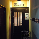 蕗のとう - 