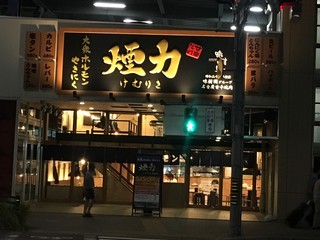 Taishuu Horumon Yakiniku Kemuriki - 