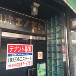 エノモトコーヒー店 - 