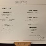 五千尺ホテル - 夕食メニュー