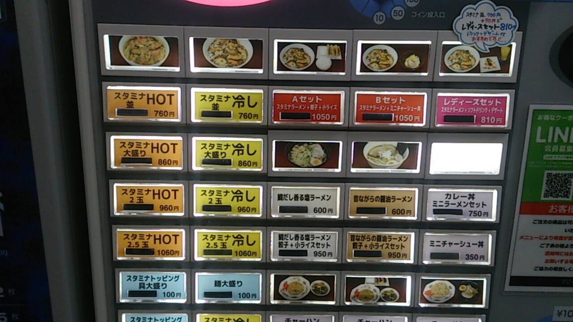 スタミナラーメン 一伸 name=