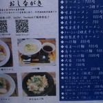 ラーメン 健やか - メニュー表