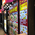 中華居酒屋 富盛 - 