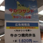 Gyuukatsu Ichi Hana - 近鉄百貨店の催事にて