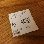 Morimoto Ramen Dou - 味玉らぁめん【2017.9】