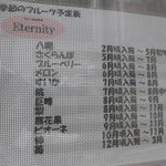 エタニティ - 