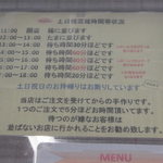 エタニティ - 目安（待ち時間の（笑））