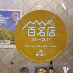 SPICY CURRY 魯珈 - 