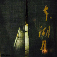 本湖月 - 本湖月