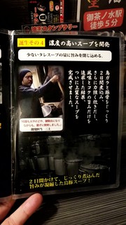 Kasugatei - 濃度の高いスープを開発