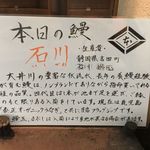 鰻はし本 - 本日の鰻