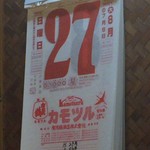 おかめ - ８　２７　カレンダー
