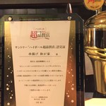 Kushiage Wagaya - サントリー認定「超炭酸ハイボール 超品質店」