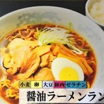 醤油ラーメンセット