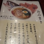 一蔵 - 鮭ぶしラーメンの説明がのったメニュー表