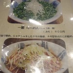 一蔵 - 一蔵ラーメンの説明がのったメニュー表