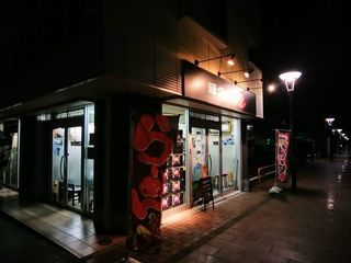 Mendokorogojuuni - 麺処５２＠高座渋谷