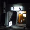 華元