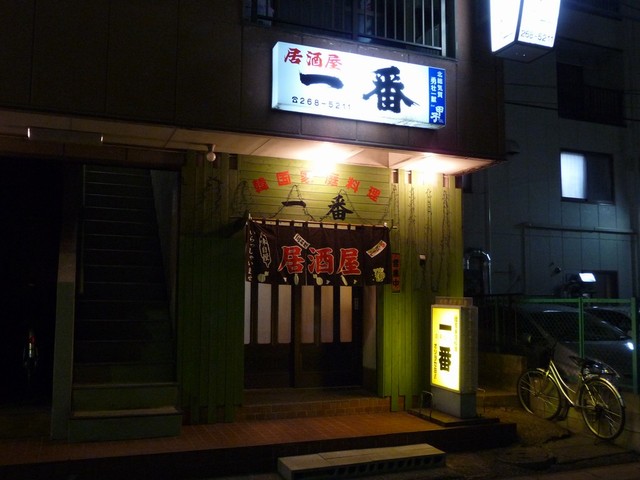 韓国居酒屋一番 蘇我 居酒屋 食べログ 韓国居酒屋一番 蘇我 居酒屋 食べログ