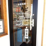 こだわり麺工房たご - 