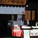 Omikuji - 