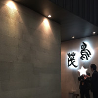 鳥茂 - 鳥茂入口