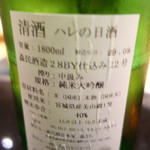 日本料理 晴山 - 