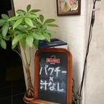 麺屋 麻沙羅 - 外看板