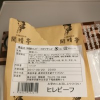 開晴亭 北山店 - 