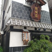 五代目 野田岩 麻布飯倉本店 - 