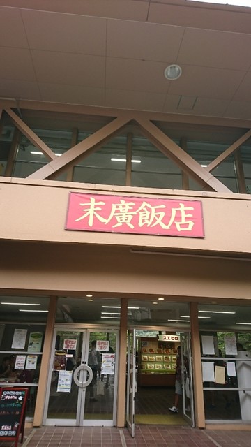 スエヒロ 専修大学生田店 向ケ丘遊園 学生食堂 食べログ スエヒロ 専修大学生田店 向ケ丘遊園 学生食堂 食べログ