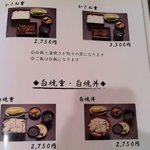 うなぎ料理 あつみ - メニュー(2011/4現在)