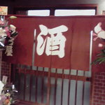 店構え、昔と変わってません。