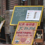 ジェイシー ファーム - 店の入り口前にあるメニュー＋看板