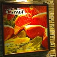みやび 六本木店 - 