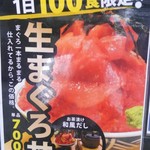 魚と酒 はなたれ 新橋店 - 1日100食限定！生まぐろ丼700円(税込)+出汁100円(絶対頼んだ方が良いです)