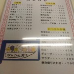 レストラン　大三 - メニュー②