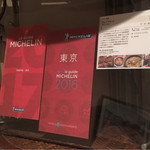 サル イ アモール - お手洗いに、ミシュラン掲載の証