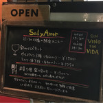 サル イ アモール - メニュー（店外）
