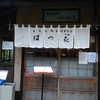 はつ花 本店