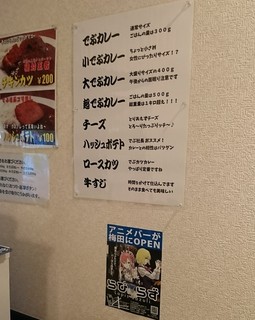 元祖 でぶカレー - 