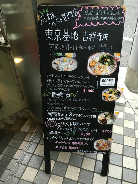 By ぐるめドラマー夏海 移転 リゾットカフェ 東京基地 とうきょうきち 吉祥寺 イタリアン 食べログ