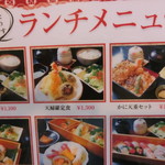 おかむら - ランチメニュー