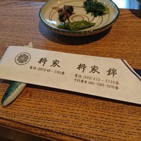柳家 - 名古屋にも柳家 錦という支店があるそうです