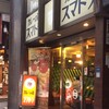 カレーの店 スマトラ 新橋本店