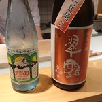 はらまさ - 翠露　と　チェイサー