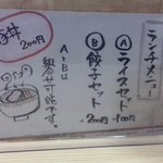 人類みな麺類 - ランチメニューせっかくやから豚丼いっとこ！